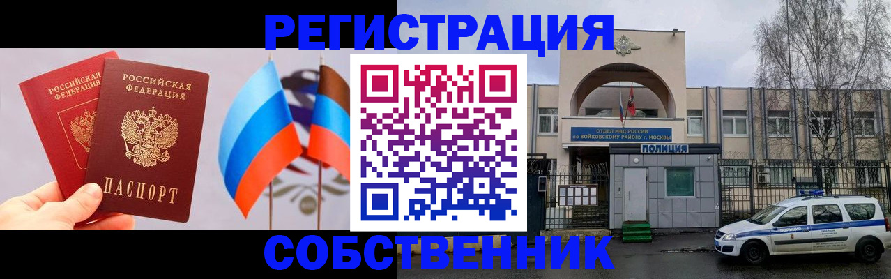 временная регистрация законно в Волжском