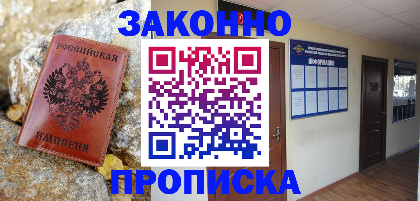 прописка 2025 в Волжском