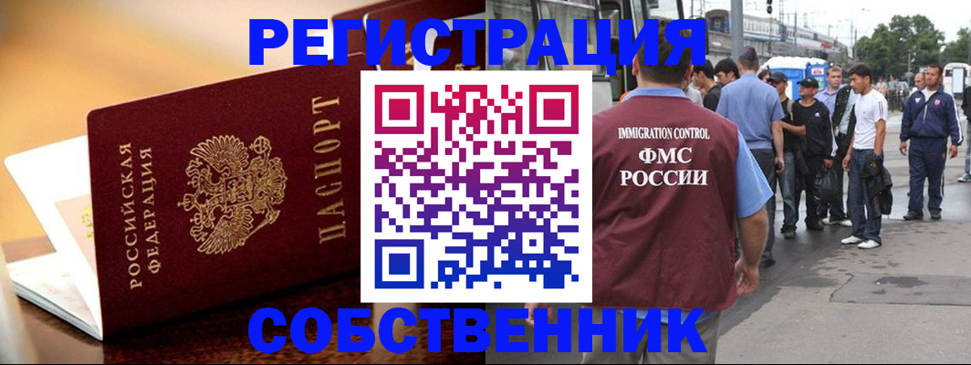временная регистрация для школы в Волжском
