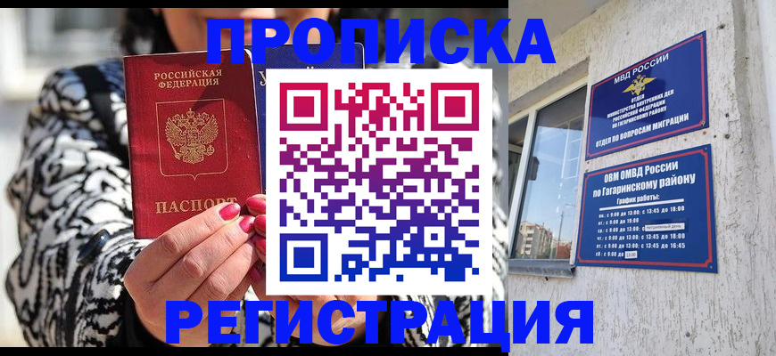 прописка поиск в Волжском