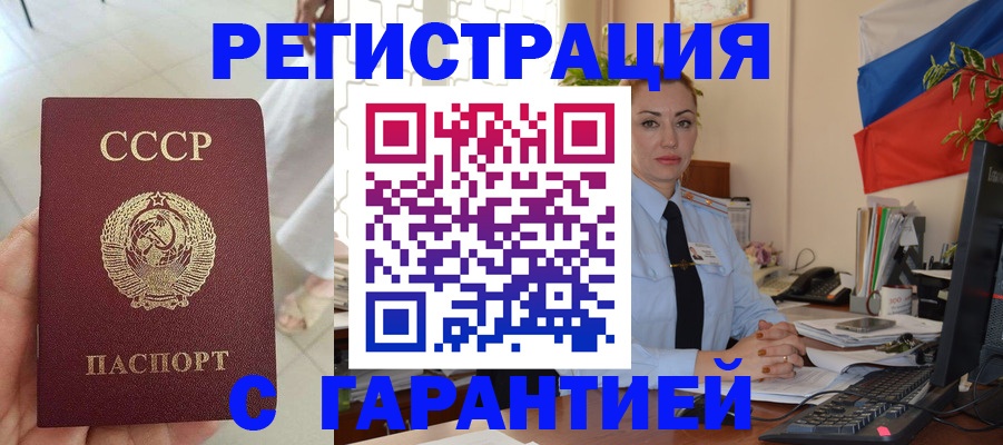 прописка законно в Волжском