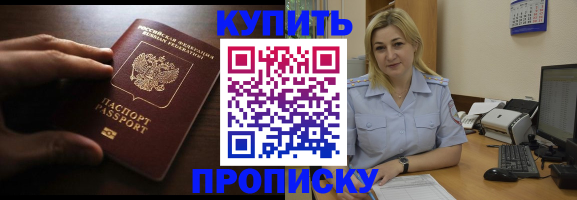 прописка поиск в Волжском