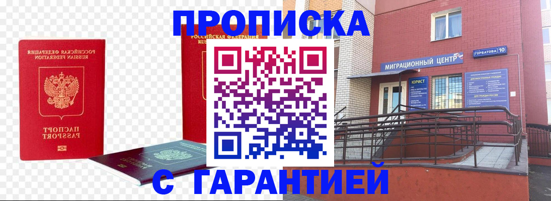 где прописаться в Волжском