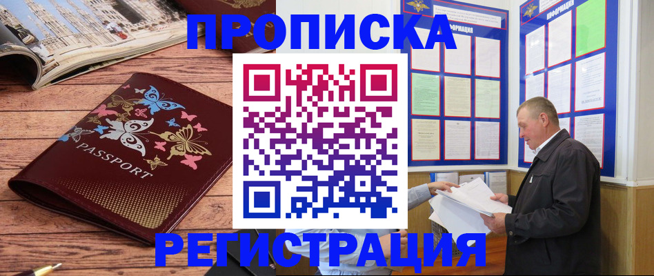 временная регистрация для школы в Волжском