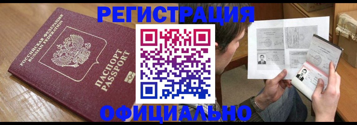 прописка паспорт в Волжском